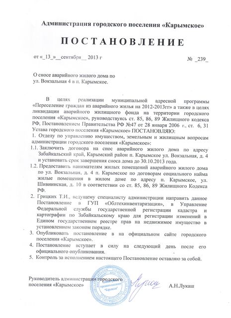 распоряжение о признании дома аварийным. распоряжение о признании дома аварийным. положение о сносе аварийных домов. признание мкд аварийным и подлежащим сносу. распоряжение о признании многоквартирного дома аварийным.